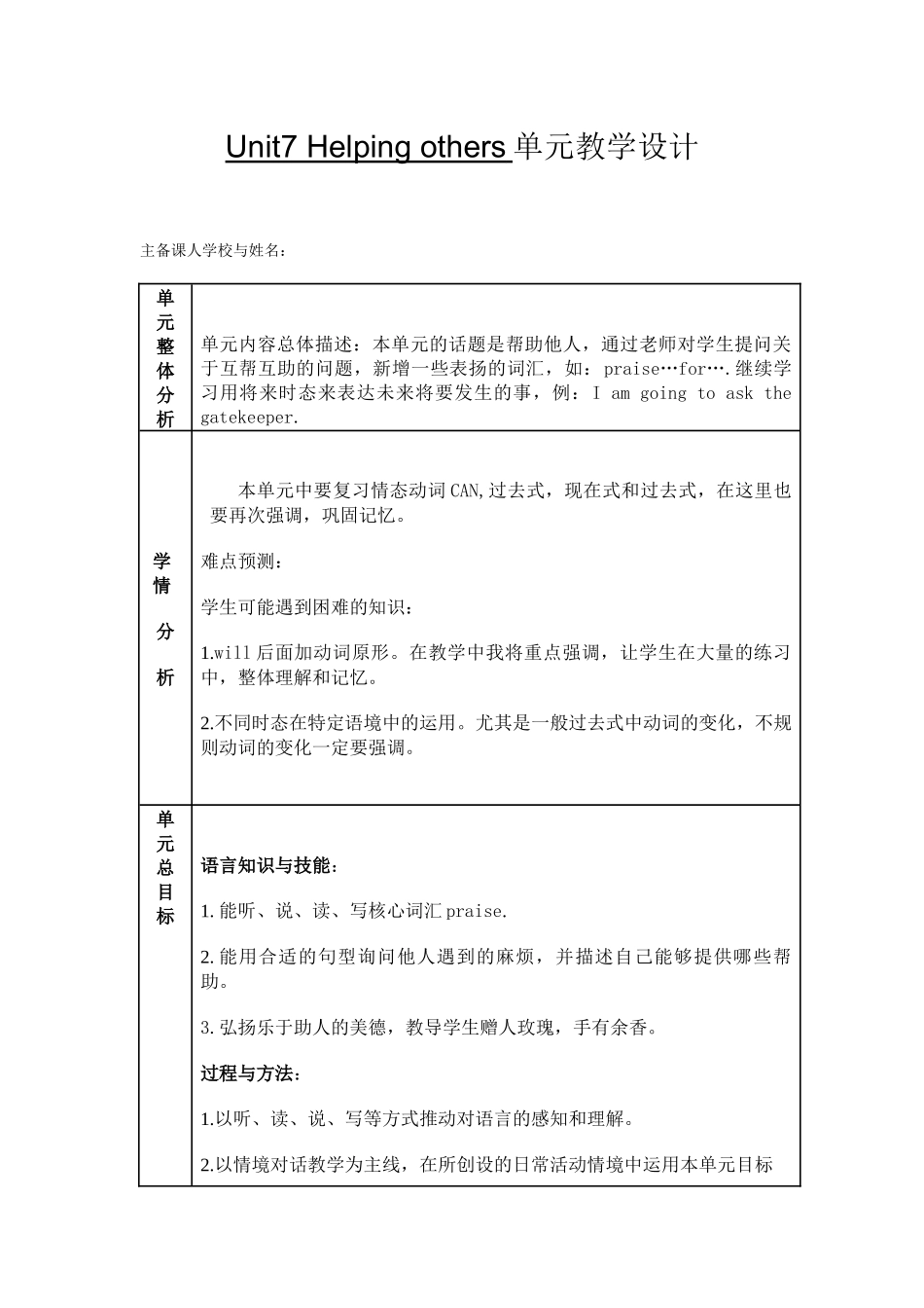 【沪教牛津版（三起）】六年级下册英语教案 unit7-helping-others.docx_第1页