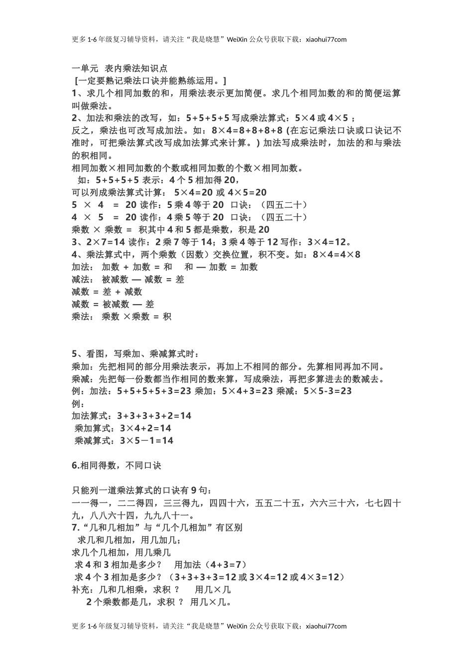 小学二年级上学期上册-西师版数学重点知识点汇总.docx_第2页