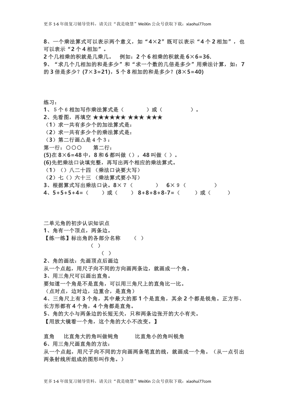 小学二年级上学期上册-西师版数学重点知识点汇总.docx_第3页