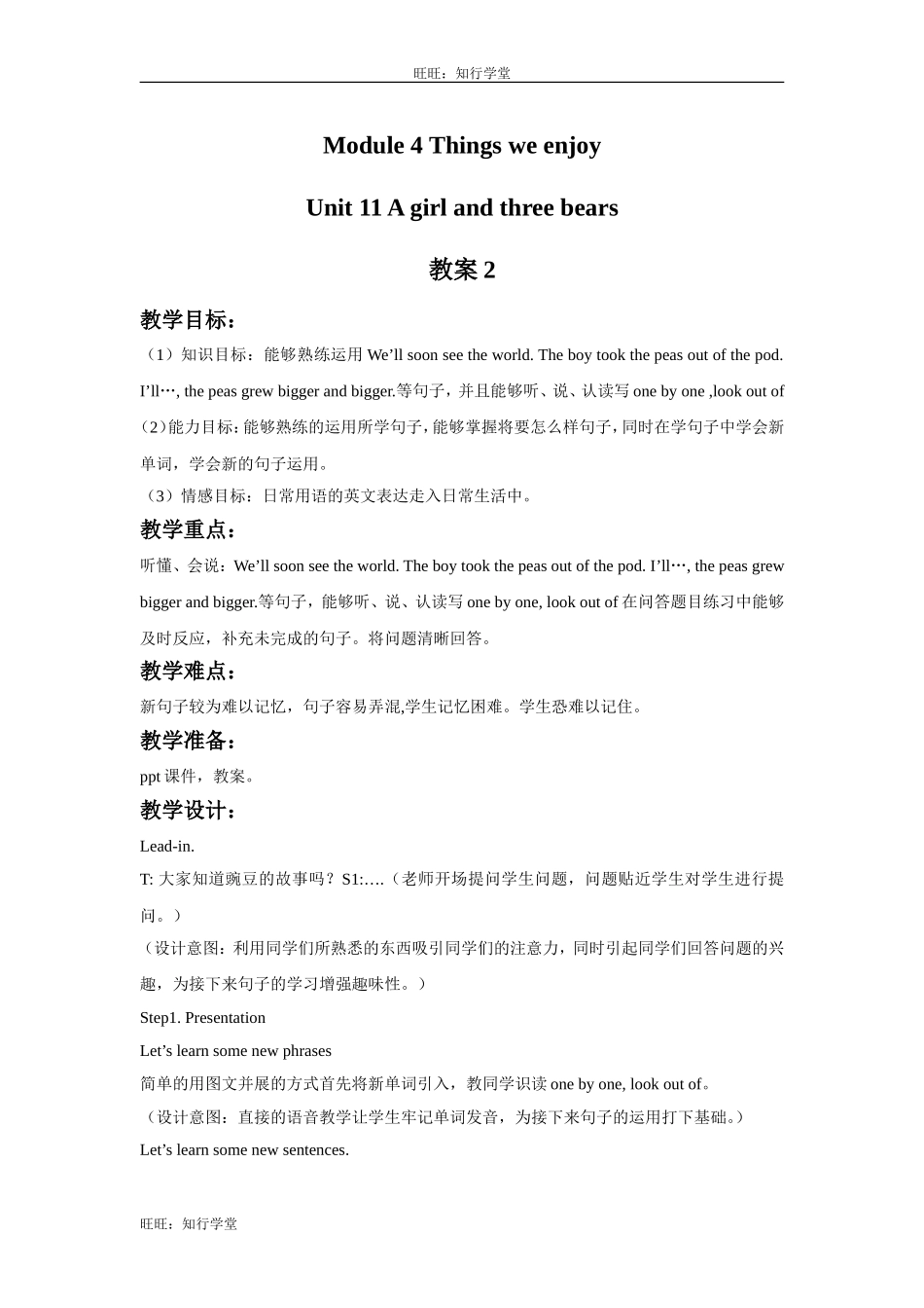牛津上海版英语六下Module 4 Unit 12《The five peas》word教案2【旺旺：知行学堂】.doc_第1页