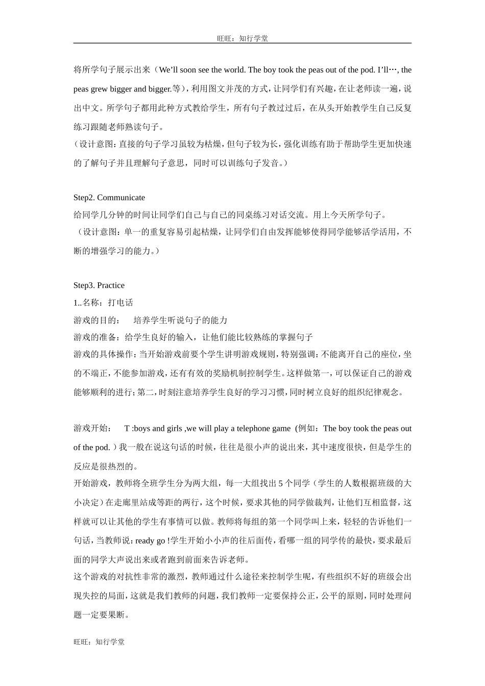 牛津上海版英语六下Module 4 Unit 12《The five peas》word教案2【旺旺：知行学堂】.doc_第2页