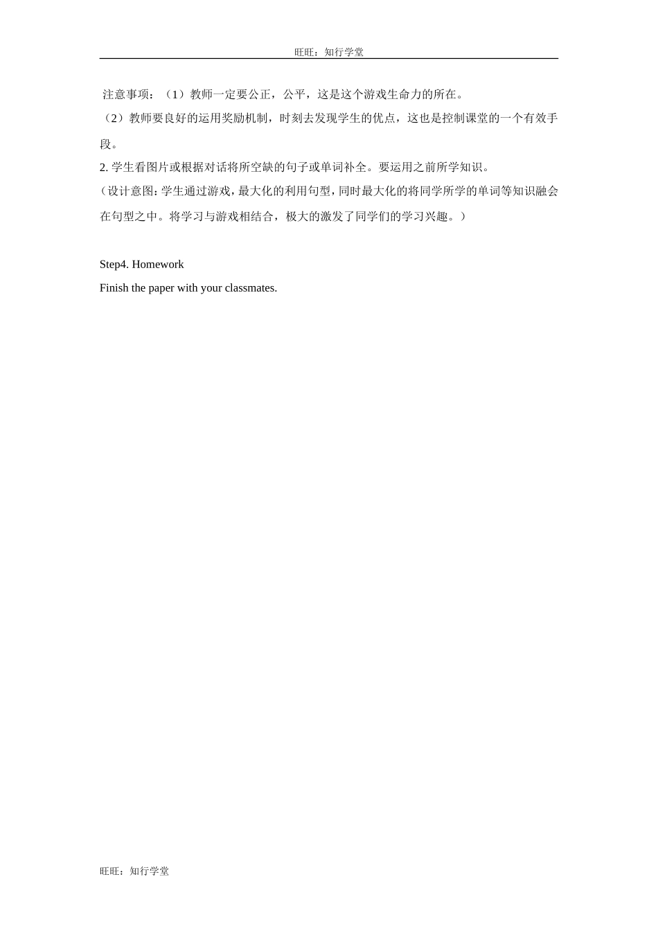 牛津上海版英语六下Module 4 Unit 12《The five peas》word教案2【旺旺：知行学堂】.doc_第3页