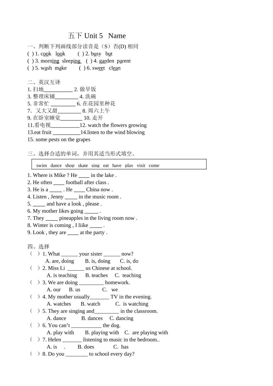 牛津小学英语译林版五下 Unit5-6试卷.doc_第1页