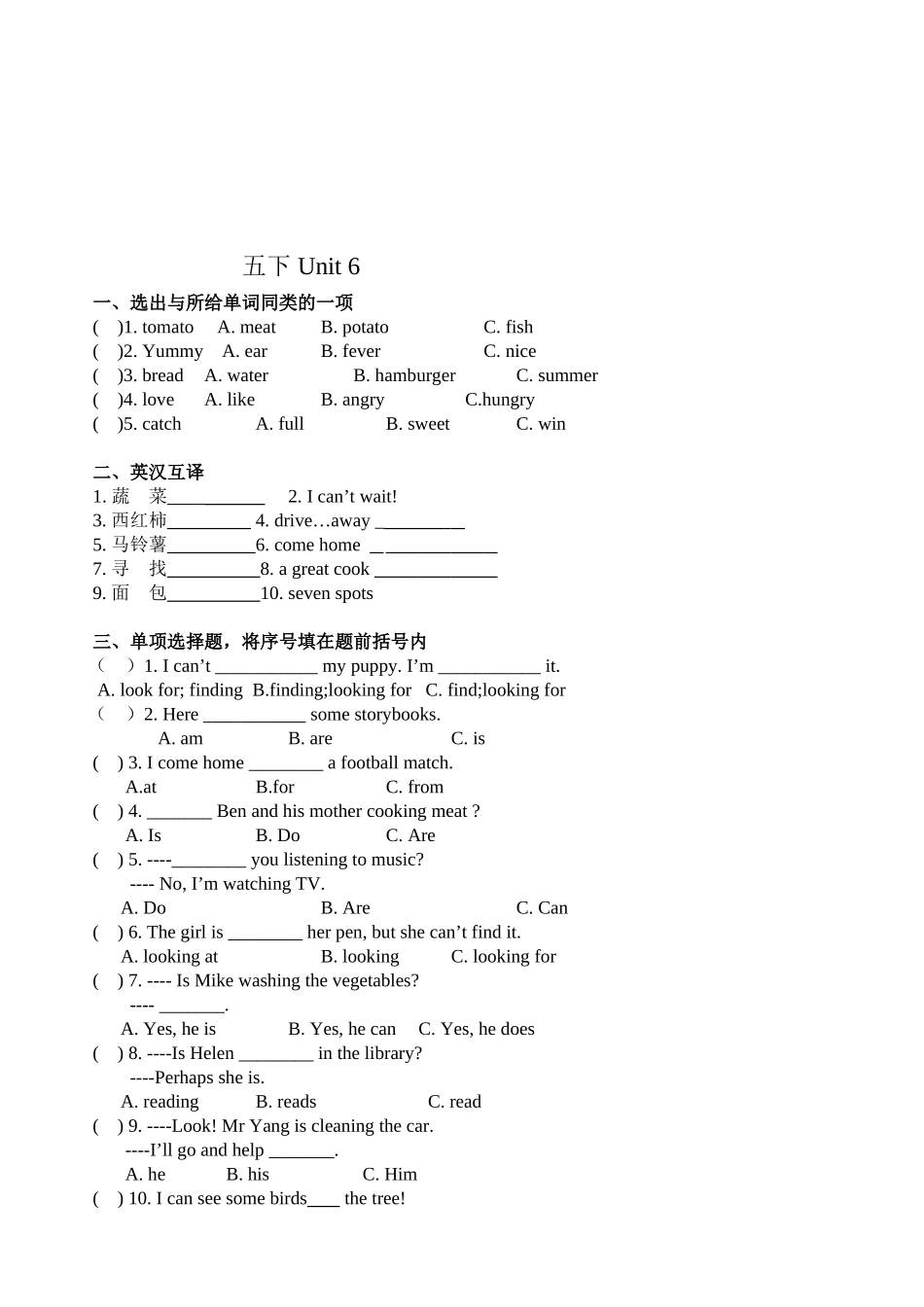 牛津小学英语译林版五下 Unit5-6试卷.doc_第3页