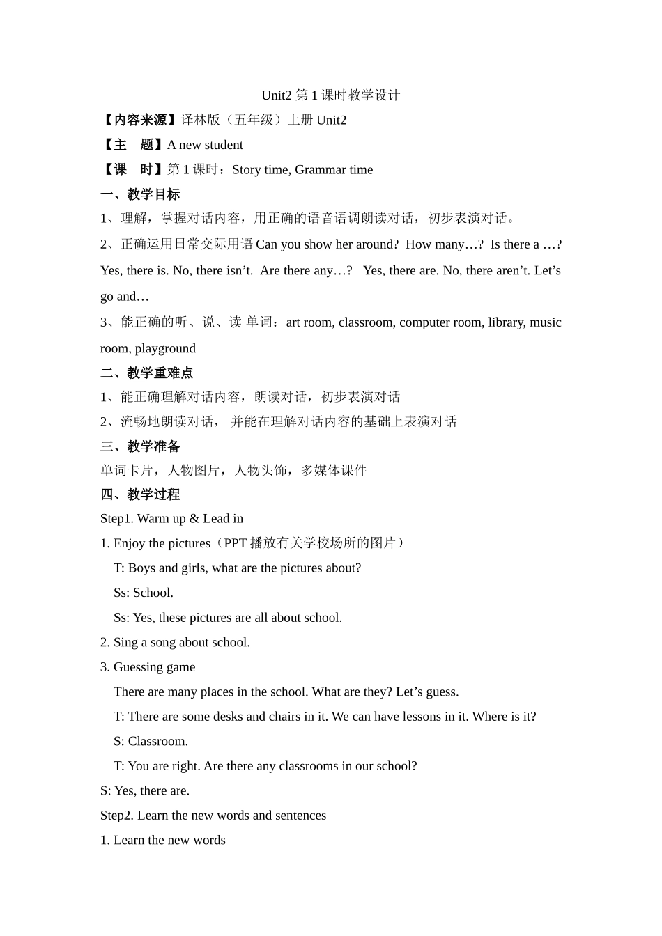 Unit2_第1课时教学设计.doc_第1页