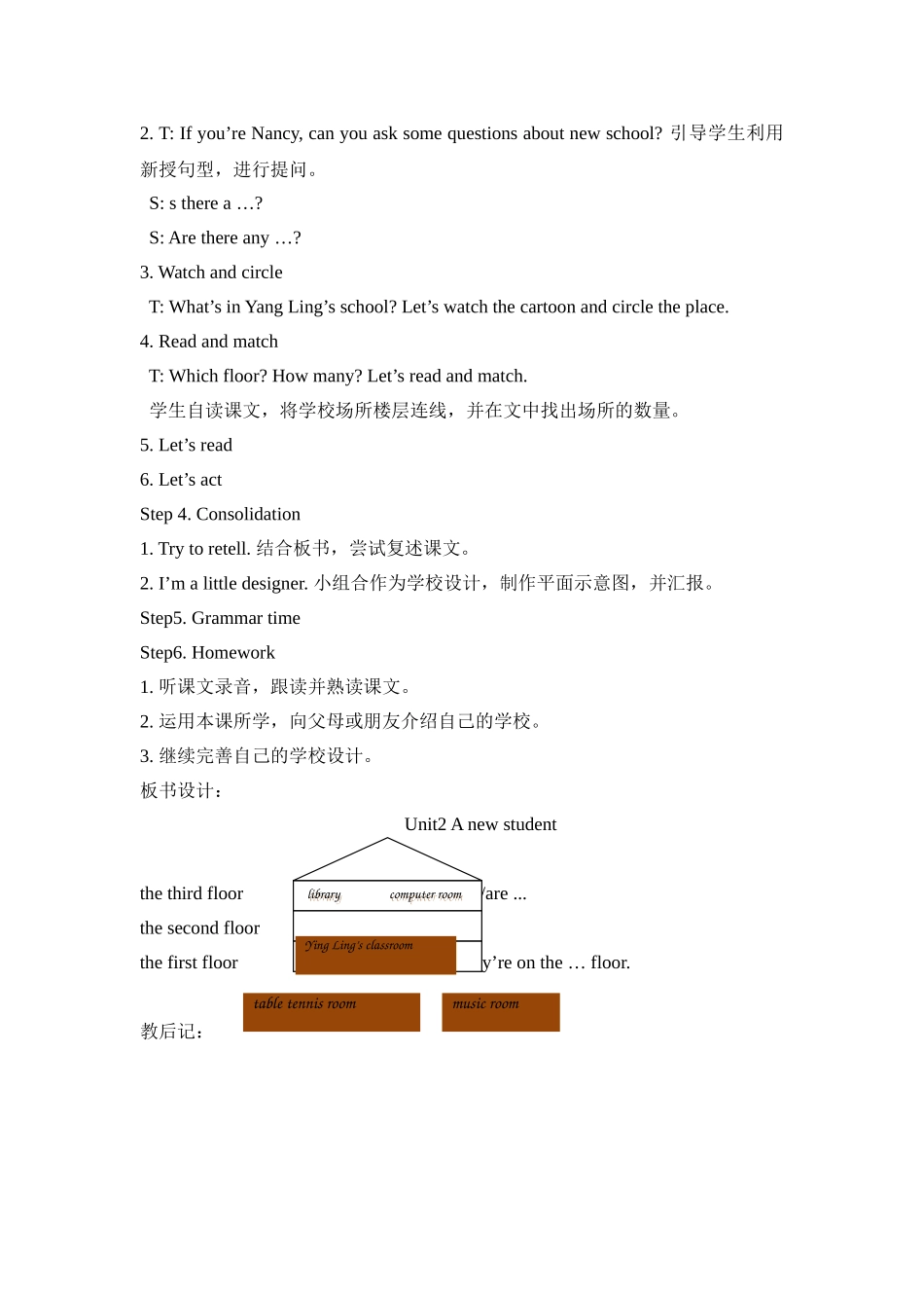 Unit2_第1课时教学设计.doc_第3页