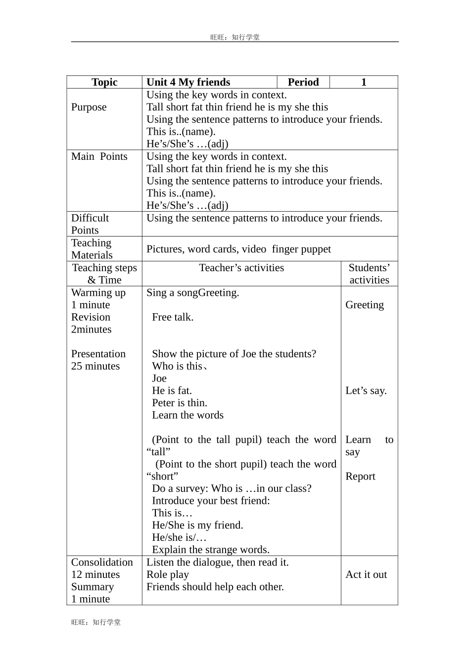 牛津上海版三上Unit 4《My friends》（Period 1）word教案[旺旺：知行学堂].doc_第1页