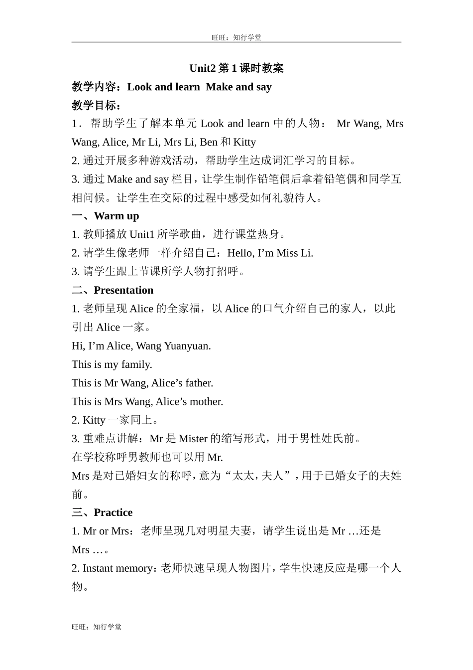 牛津上海版三上Unit 2《How are you》（第1课时）word教案[旺旺：知行学堂].doc_第1页