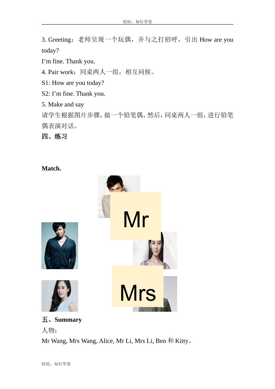 牛津上海版三上Unit 2《How are you》（第1课时）word教案[旺旺：知行学堂].doc_第2页