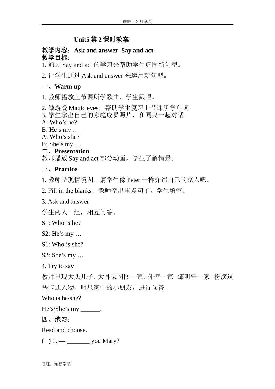 牛津上海版三上Unit 5《My family》（第2课时）word教案[旺旺：知行学堂].doc_第1页