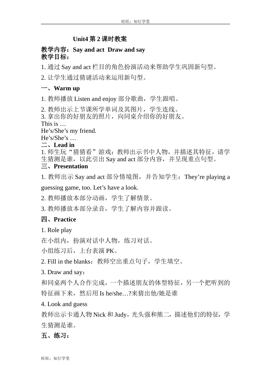 牛津上海版三上Unit 4《My friends》（第2课时）word教案[旺旺：知行学堂].doc_第1页