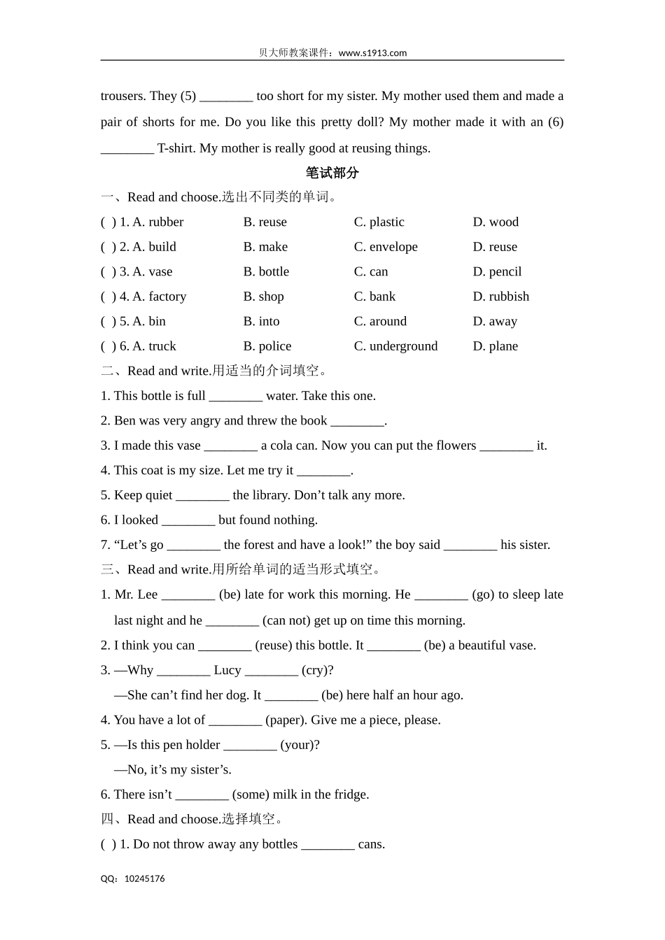 六年级下册英语单元测试-Unit 9 Reusing things （牛津上海版含答案）.doc_第3页