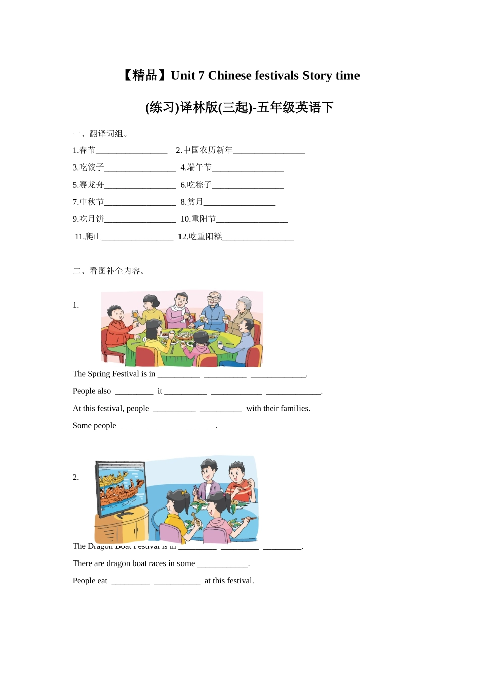 【精品】Unit7 Story time(练习及解析)译林版(三起)-五年级英语下.doc_第1页