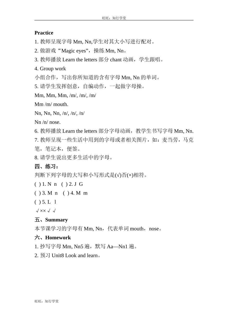 牛津上海版三上Unit 7《In the classroom》（第3课时）word教案[旺旺：知行学堂].doc_第2页
