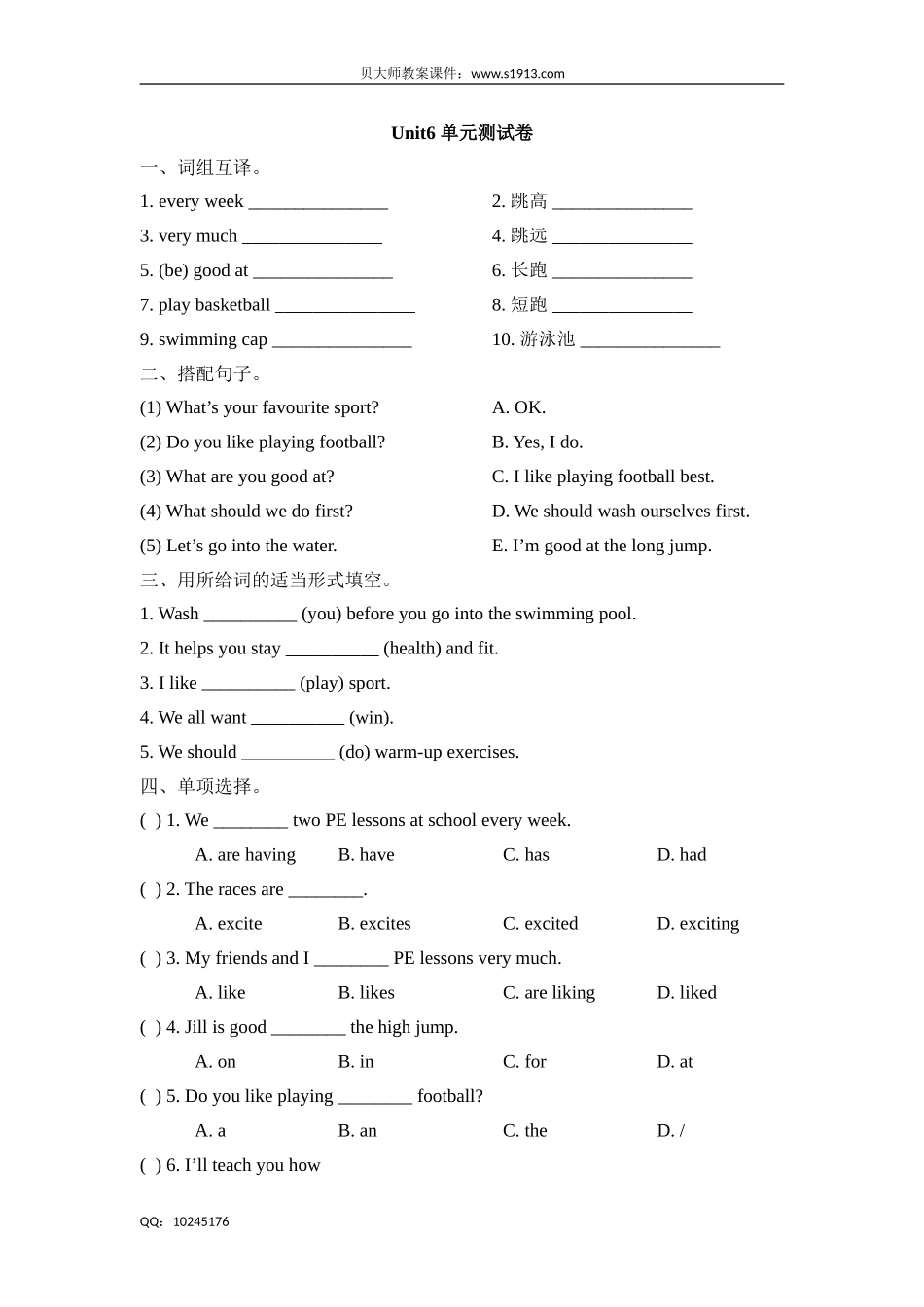 六年级下册英语试题-Unit 6 PE lessons牛津上海版（三起）（含答案）.doc_第1页