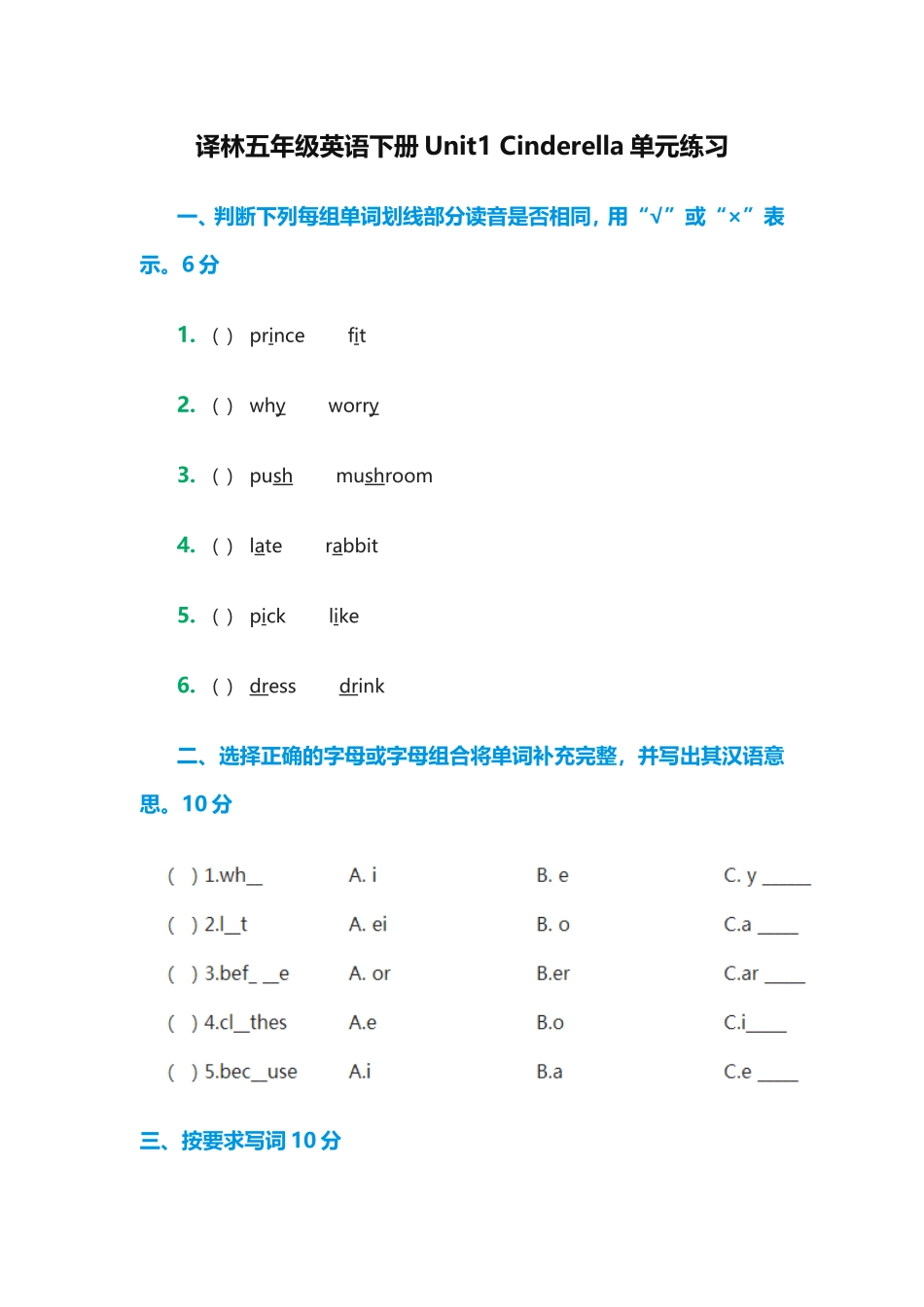 （译林版） 五年级英语下册Unit1 Cinderella单元练习（译林版）.doc_第1页