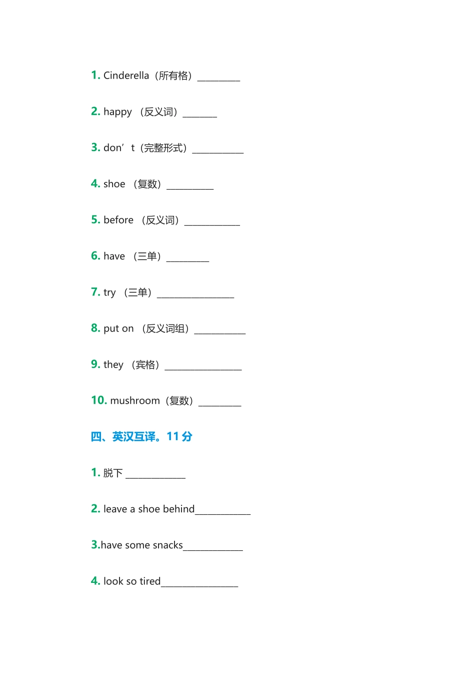 （译林版） 五年级英语下册Unit1 Cinderella单元练习（译林版）.doc_第2页