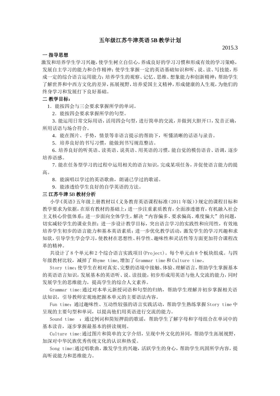 牛津译林版小学英语五下《Project 2 My important days》word教案.doc_第1页