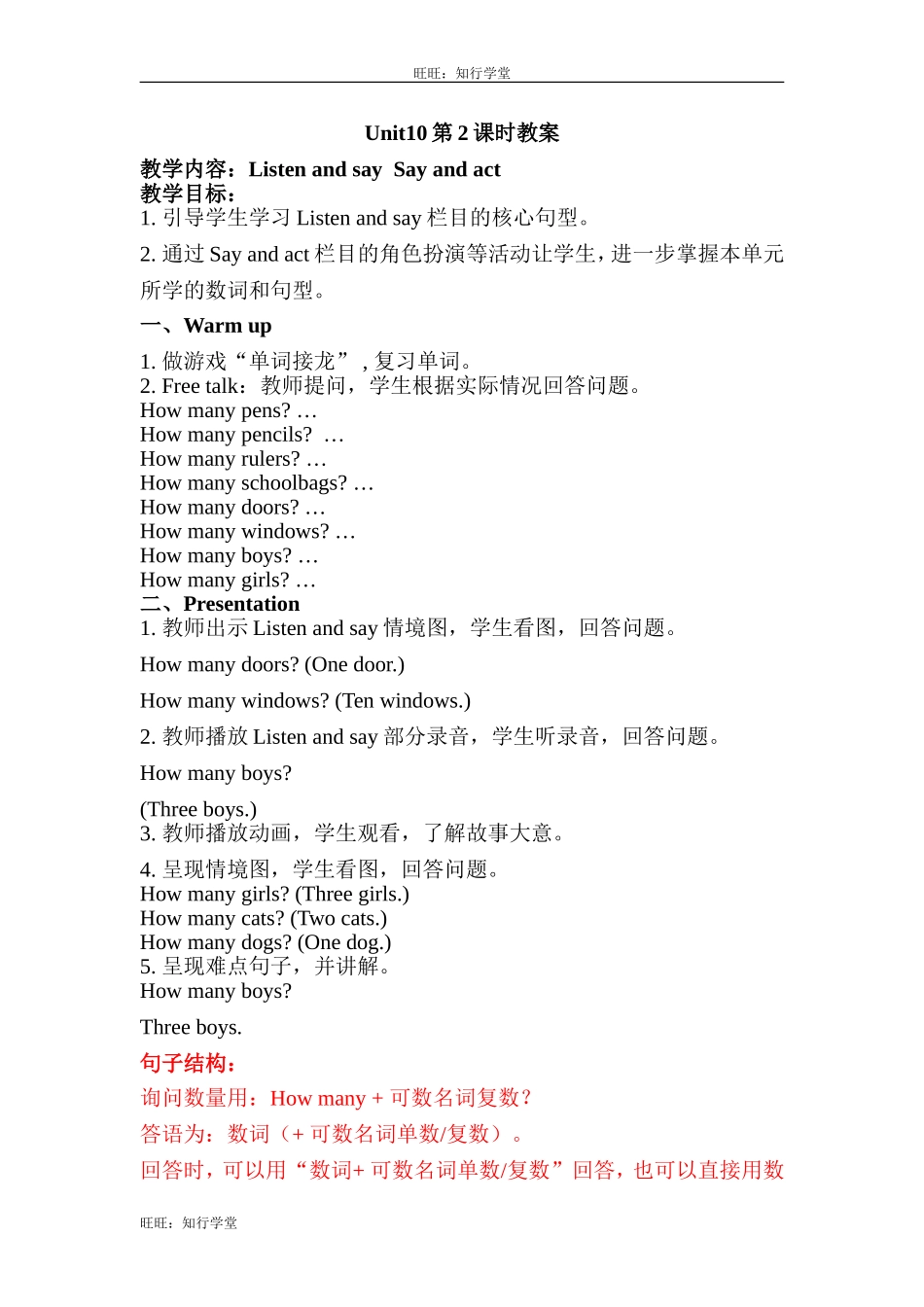 牛津上海版三上Unit 10《Numbers》（第2课时）word教案[旺旺：知行学堂].doc_第1页