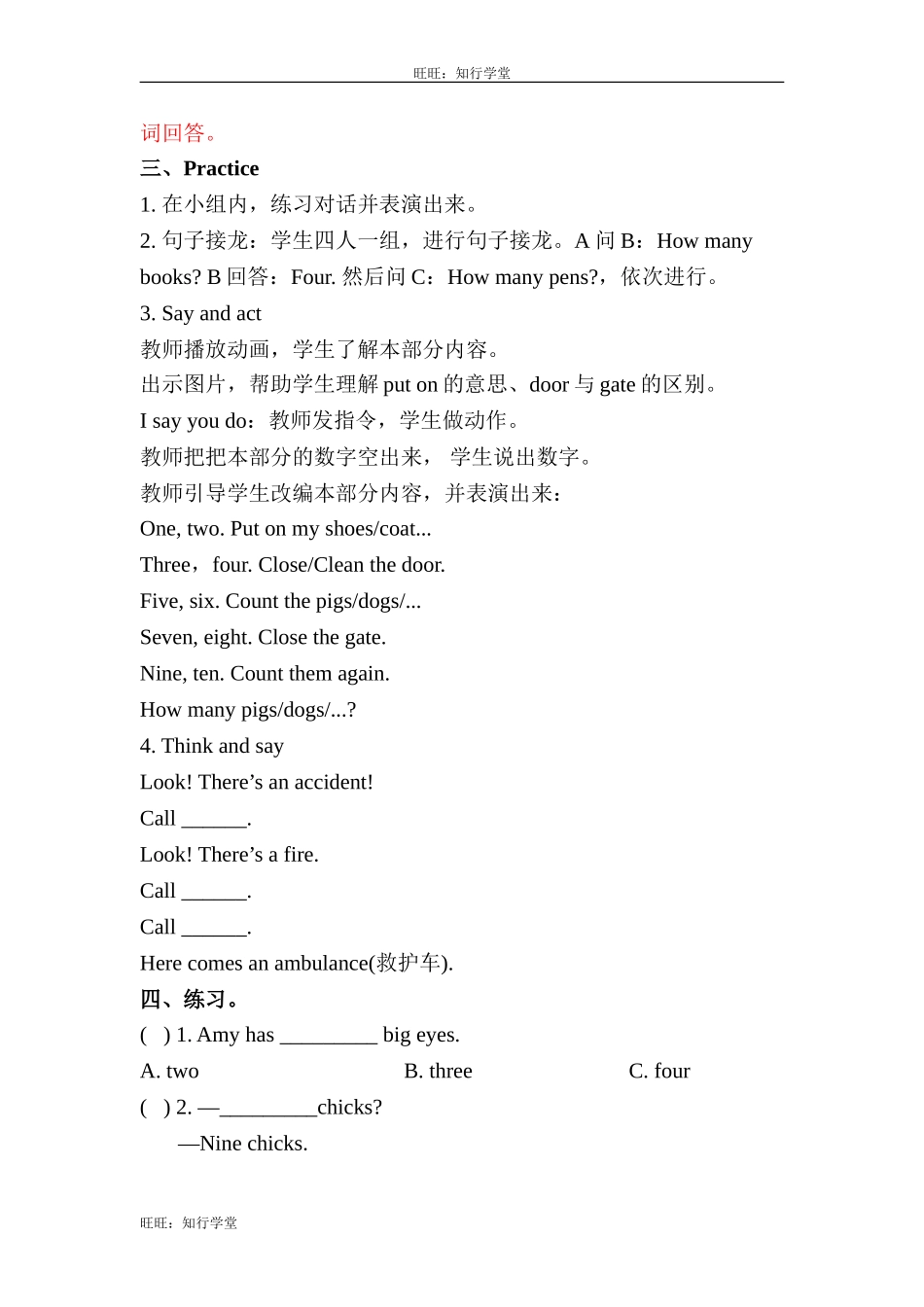 牛津上海版三上Unit 10《Numbers》（第2课时）word教案[旺旺：知行学堂].doc_第2页