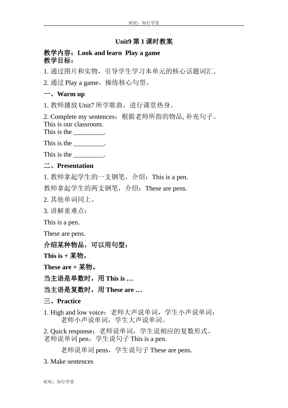 牛津上海版三上Unit 9《In my room》（第1课时）word教案[旺旺：知行学堂].doc_第1页