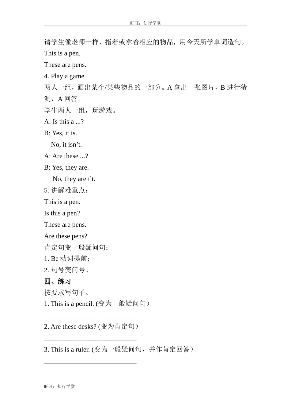 牛津上海版三上Unit 9《In my room》（第1课时）word教案[旺旺：知行学堂].doc_第2页