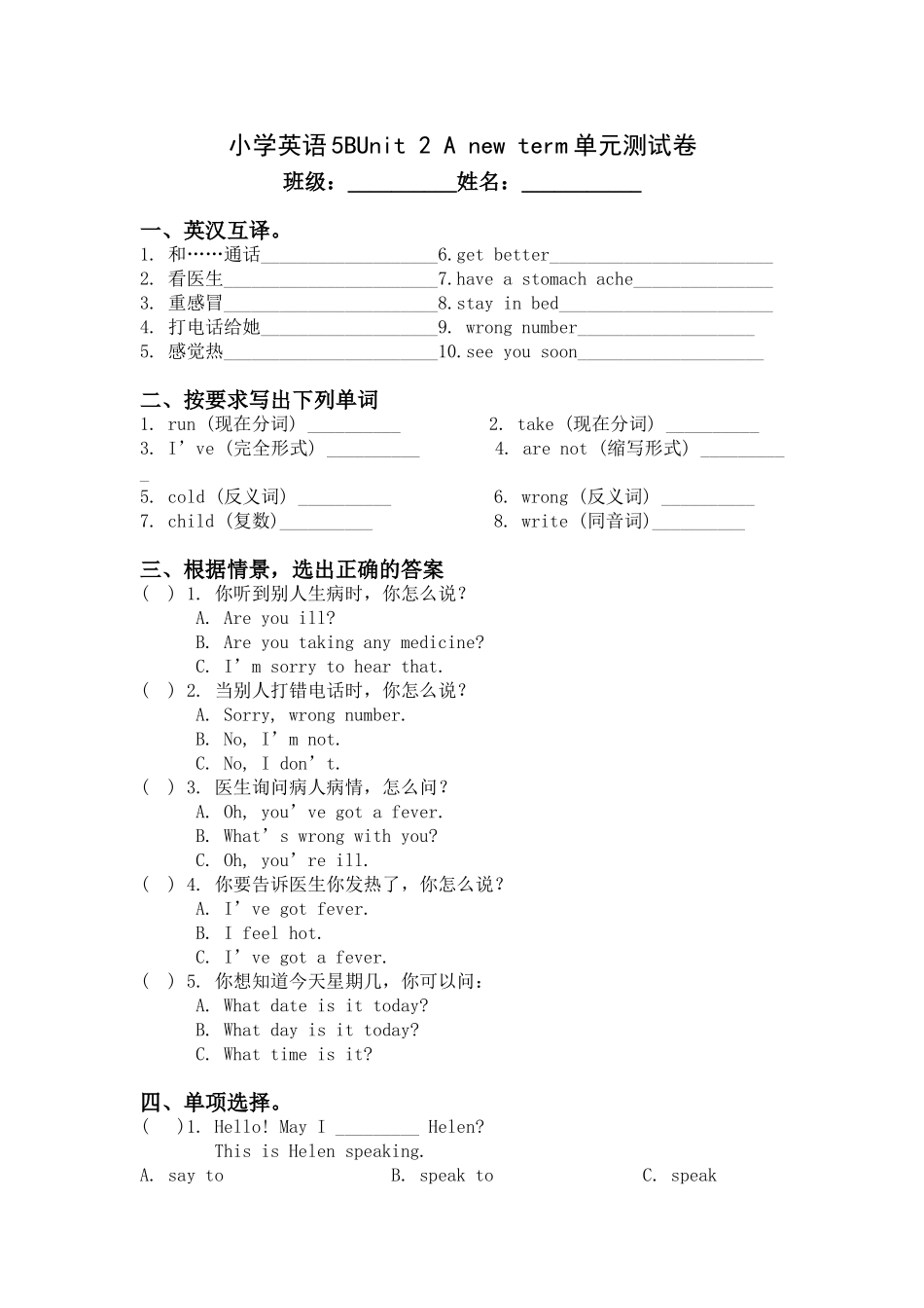 五年级下英语单元测试题-Unit 2-译林版（三起）（无答案）.doc_第1页