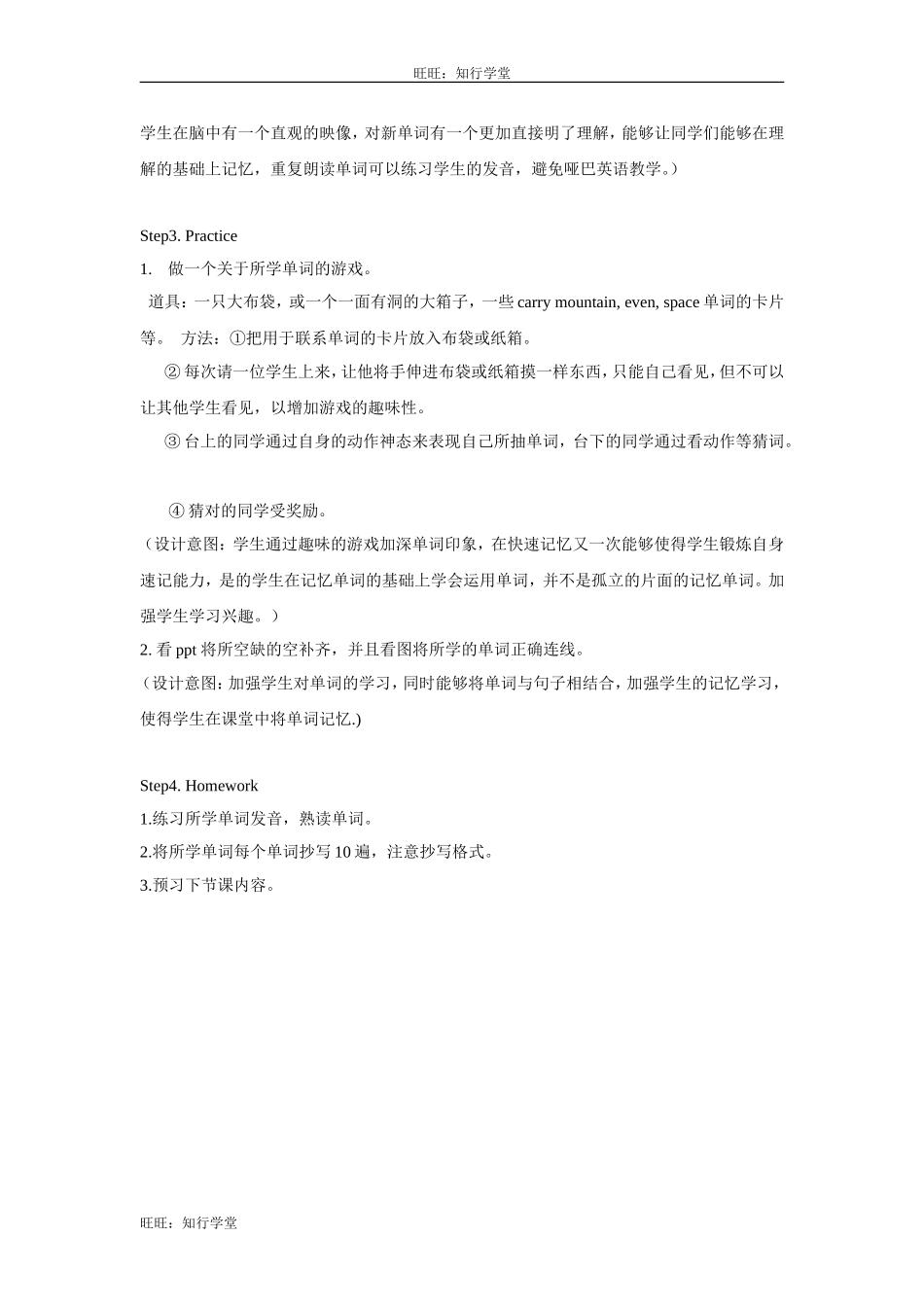 牛津上海版英语六下Module 1 Unit 3《Our school in the future》word教案1【旺旺：知行学堂】.doc_第2页