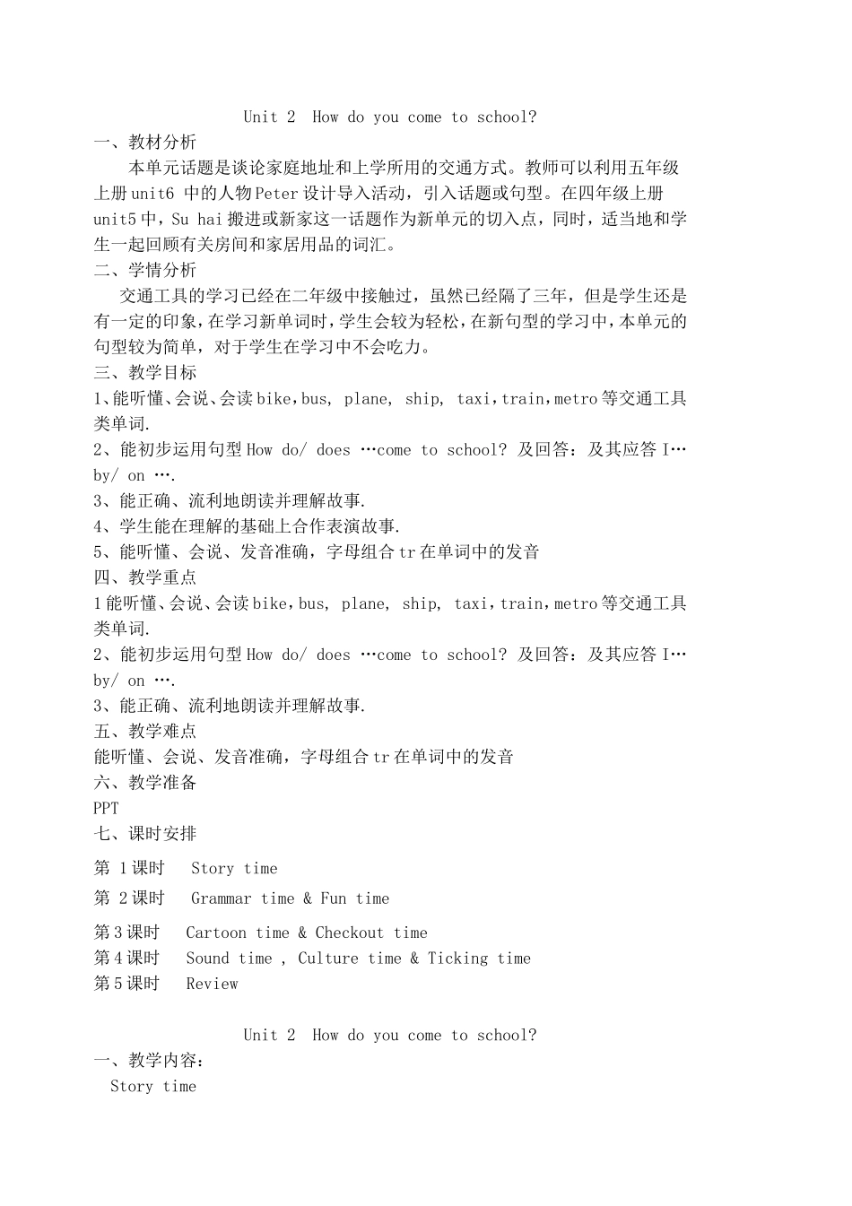 牛津译林版小学英语五下《Unit 2 How do you come to school》word教案.doc_第1页