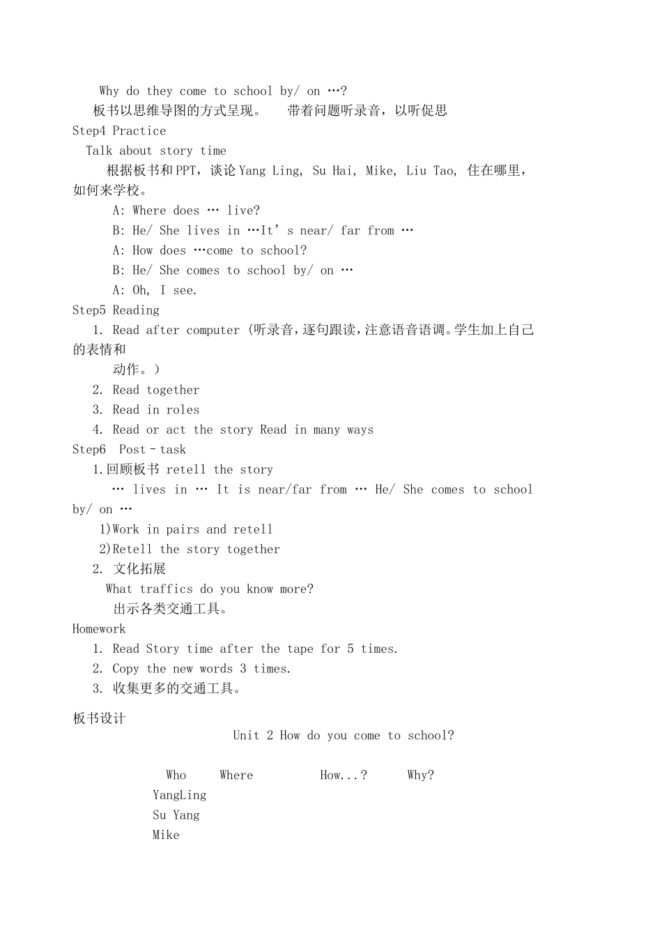 牛津译林版小学英语五下《Unit 2 How do you come to school》word教案.doc_第3页