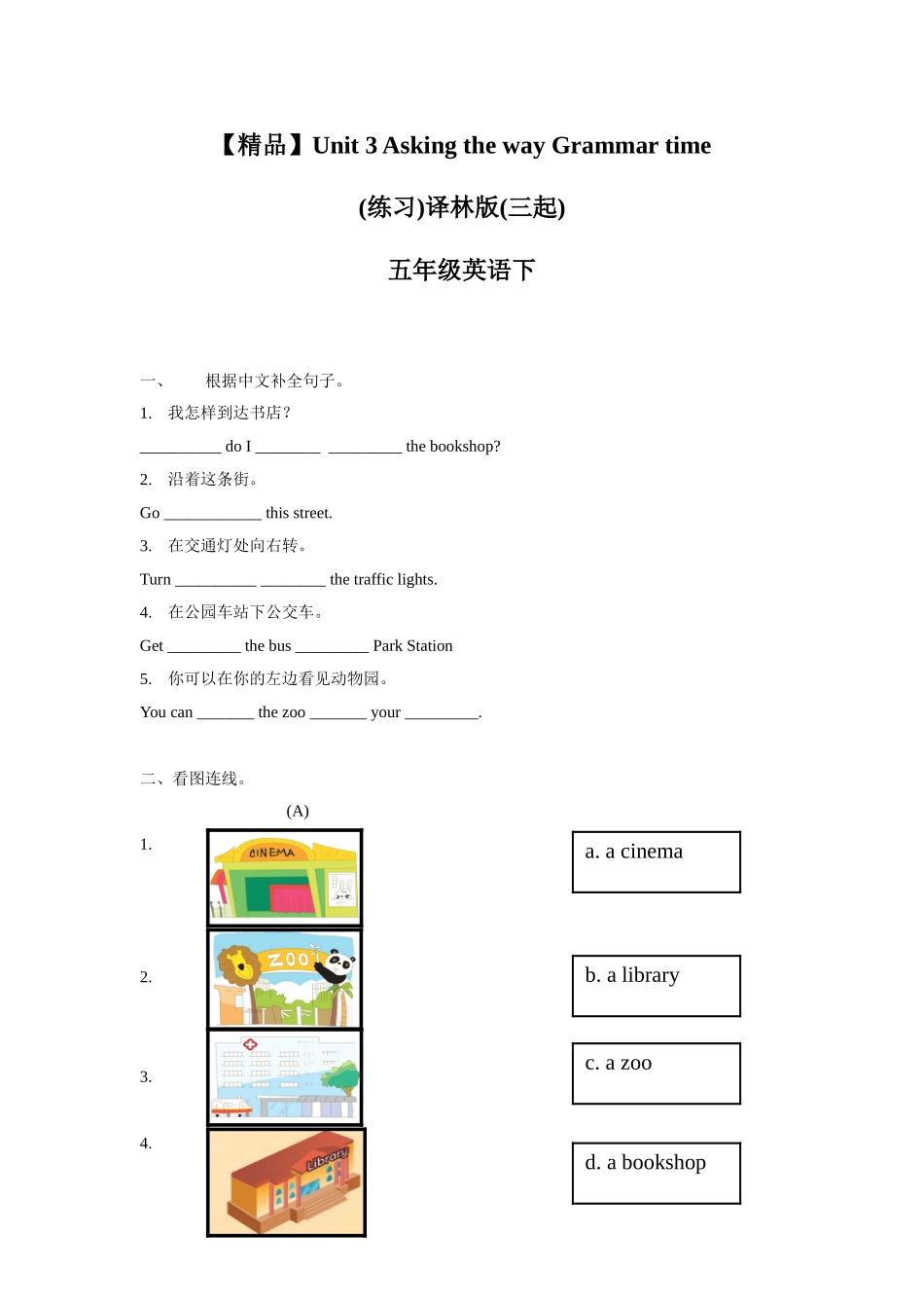 【精品】Unit3 Grammar time(练习及解析)译林版(三起)-五年级英语下.doc_第1页
