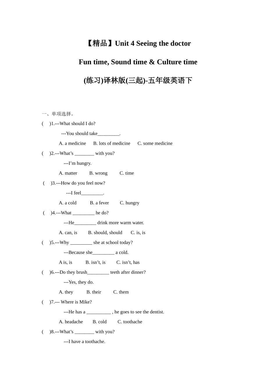 【精品】Unit4 Fun time, Sound time & Culture time(练习及解析)译林版(三起)-五年级英语下.doc_第1页