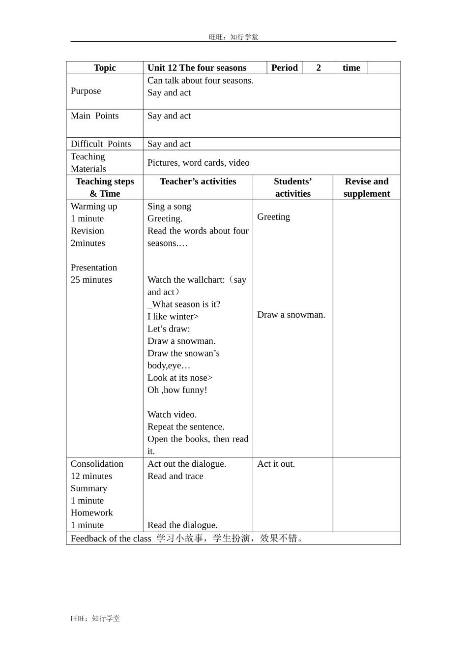 牛津上海版三上Unit 12《The four seasons》（Period 2）word教案[旺旺：知行学堂].doc_第1页