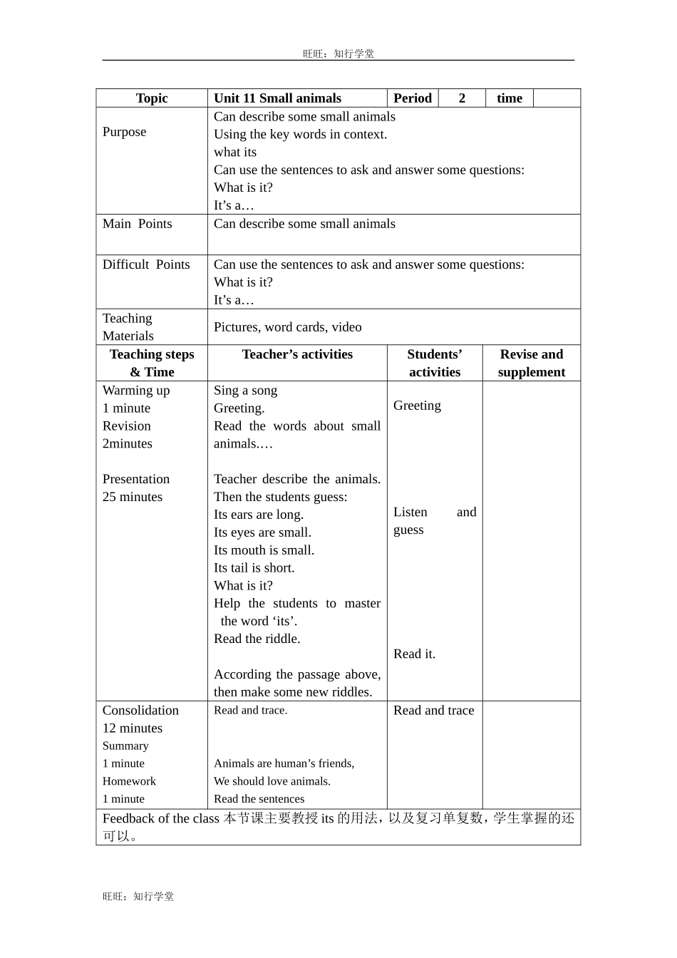 牛津上海版三上Unit 11《Small animals》（Period 2）word教案[旺旺：知行学堂].doc_第1页