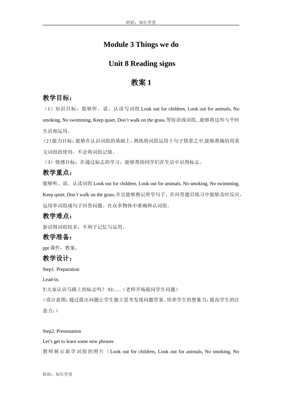 牛津上海版英语六下Module 3 Unit 8《Reading signs》word教案1【旺旺：知行学堂】.doc_第1页