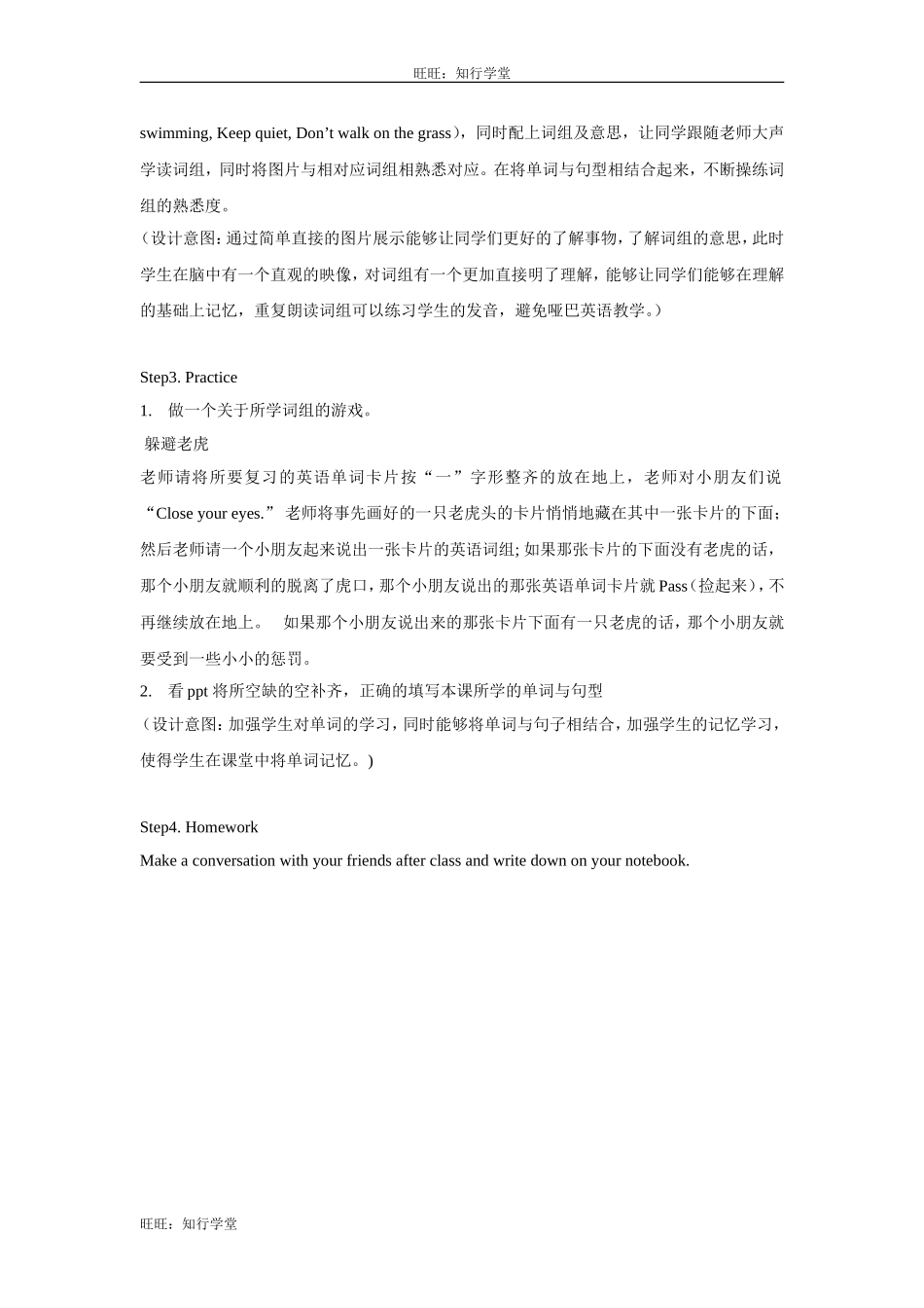 牛津上海版英语六下Module 3 Unit 8《Reading signs》word教案1【旺旺：知行学堂】.doc_第2页