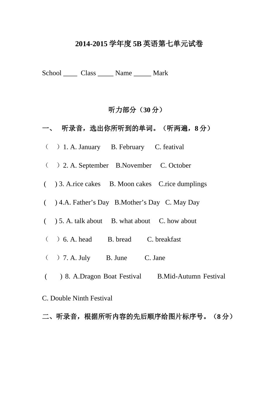 牛津小学英语译林版五下Unit7 Chinese festival 试卷(含听力答案).doc_第1页