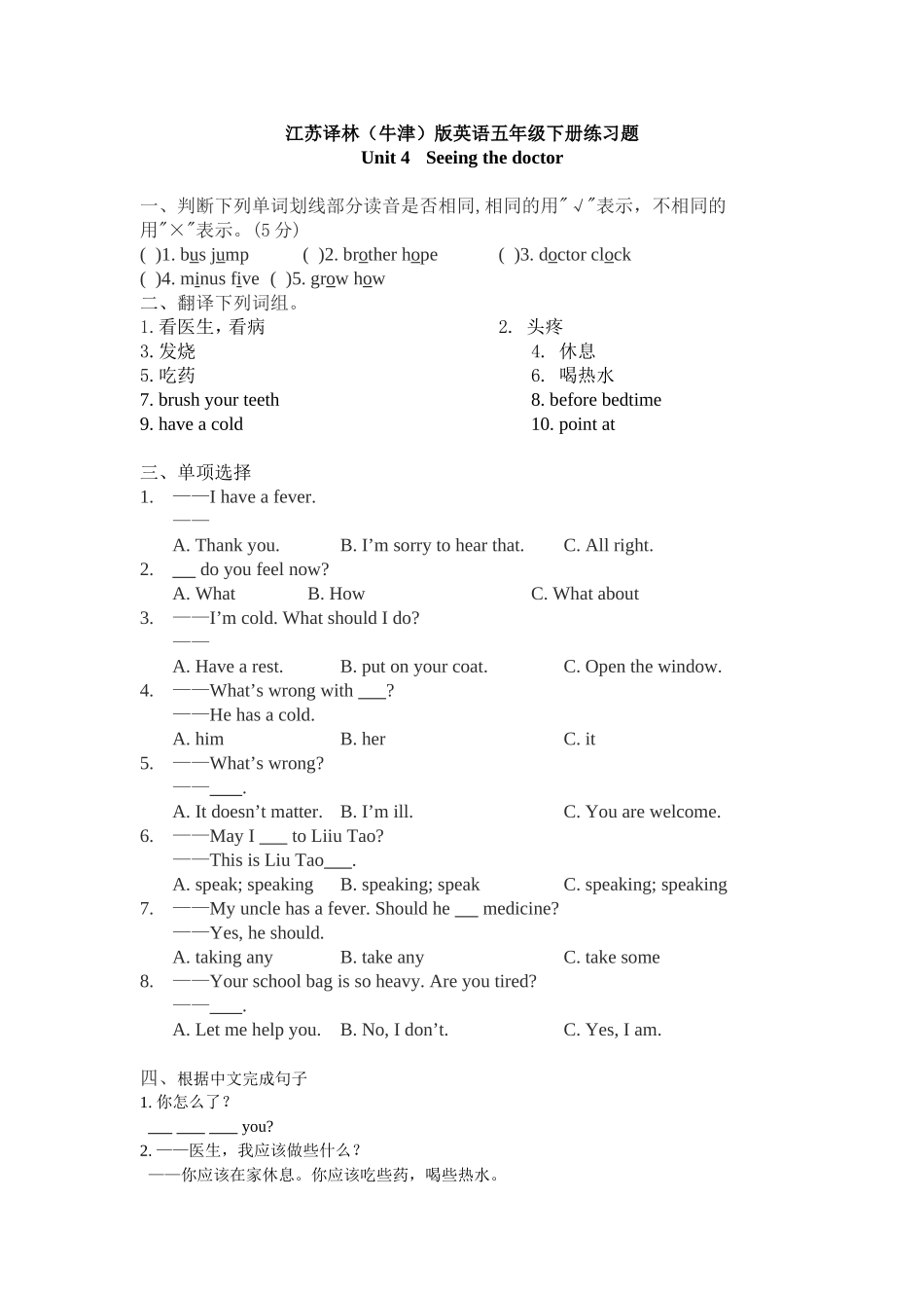 5B unit 4 Seeing the doctor练习题.doc_第1页