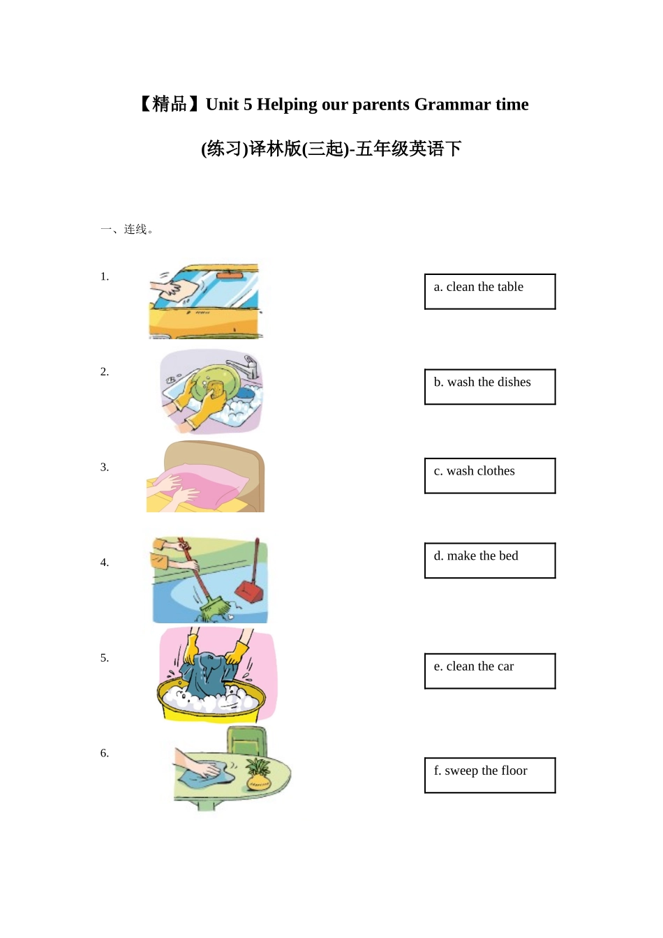 【精品】Unit5 Grammar time(练习及解析)译林版(三起)-五年级英语下.doc_第1页
