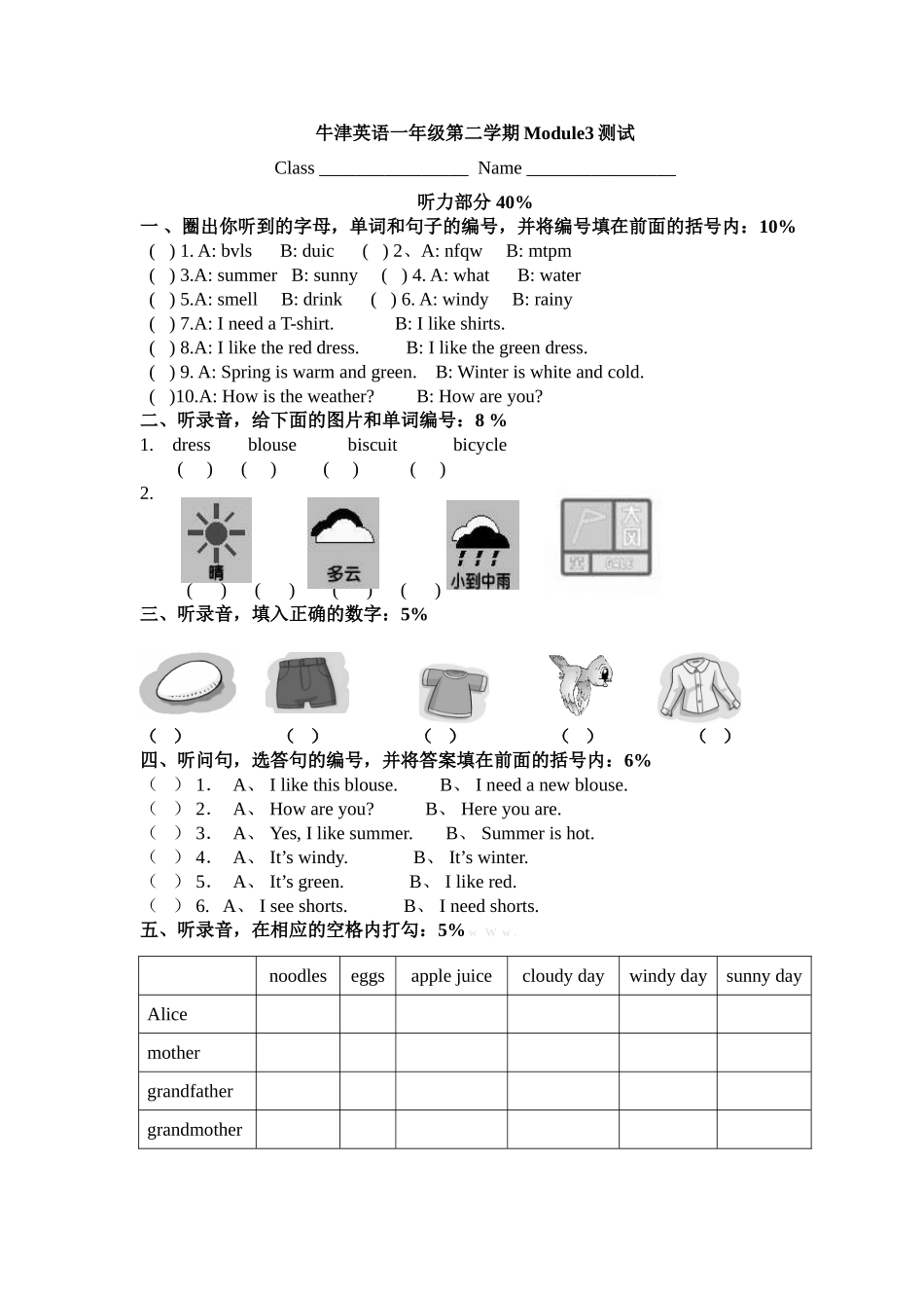 上海牛津英语1B Module3测试题.doc_第1页