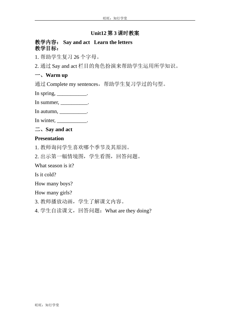 牛津上海版三上Unit 12《The four seasons》（第3课时）word教案[旺旺：知行学堂].doc_第1页