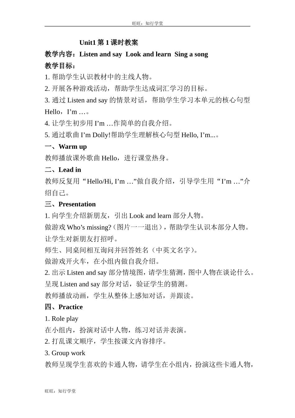 牛津上海版三上Unit 1《Hello》（第1课时）word教案[旺旺：知行学堂].doc_第1页