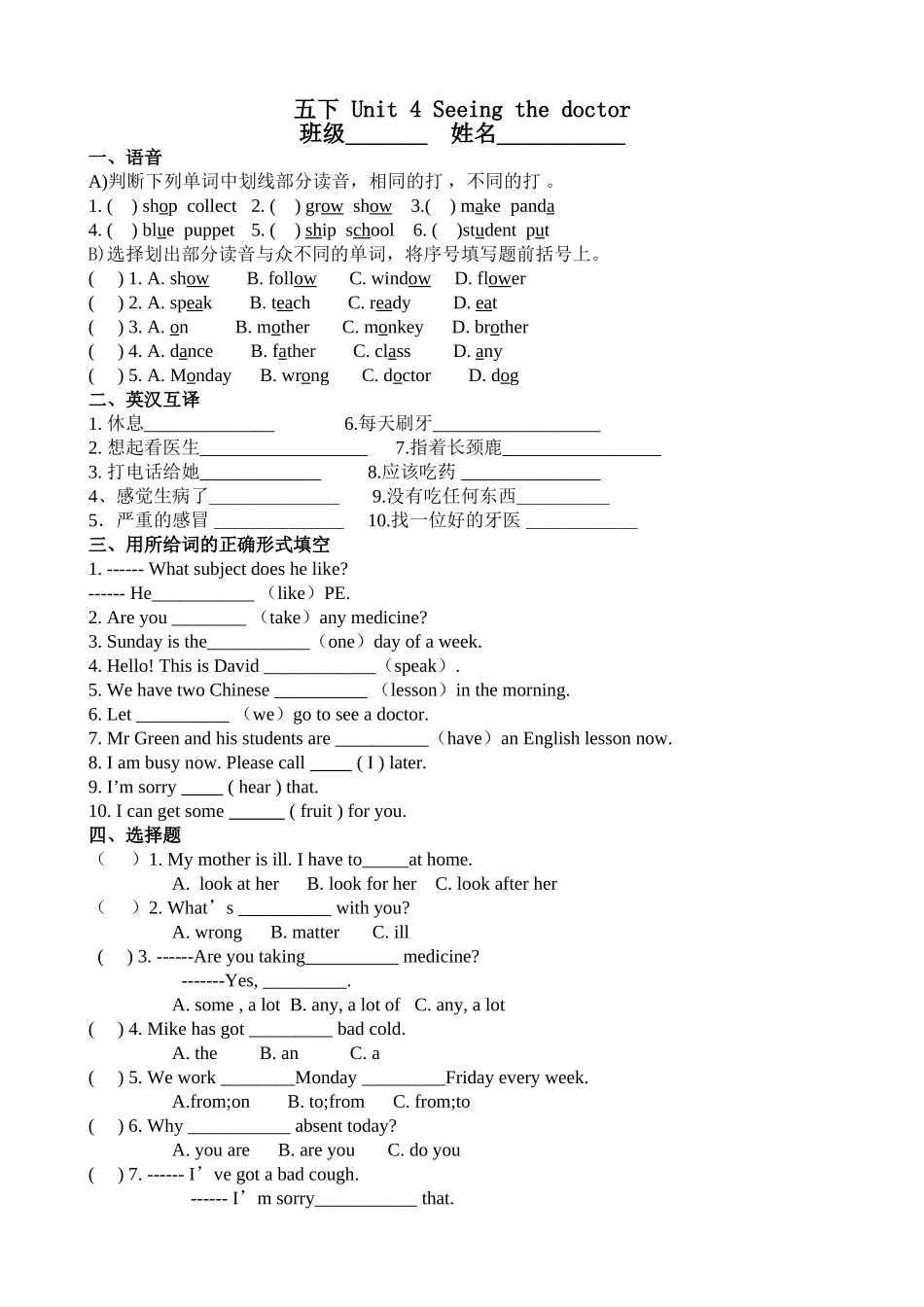 牛津小学英语译林版五下 Unit 4 Seeing the doctor单元测试.doc_第1页
