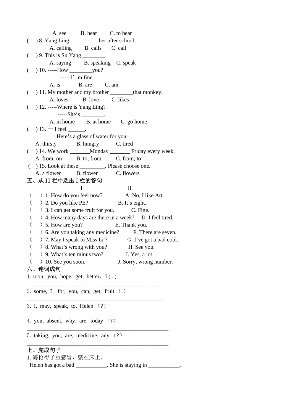 牛津小学英语译林版五下 Unit 4 Seeing the doctor单元测试.doc_第2页