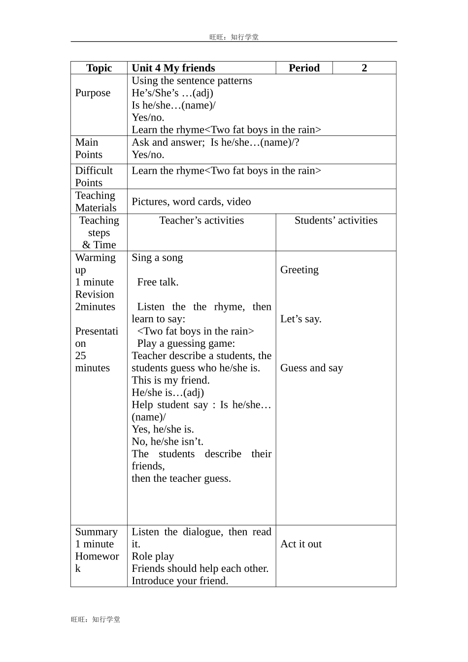 牛津上海版三上Unit 4《My friends》（Period 2）word教案[旺旺：知行学堂].doc_第1页