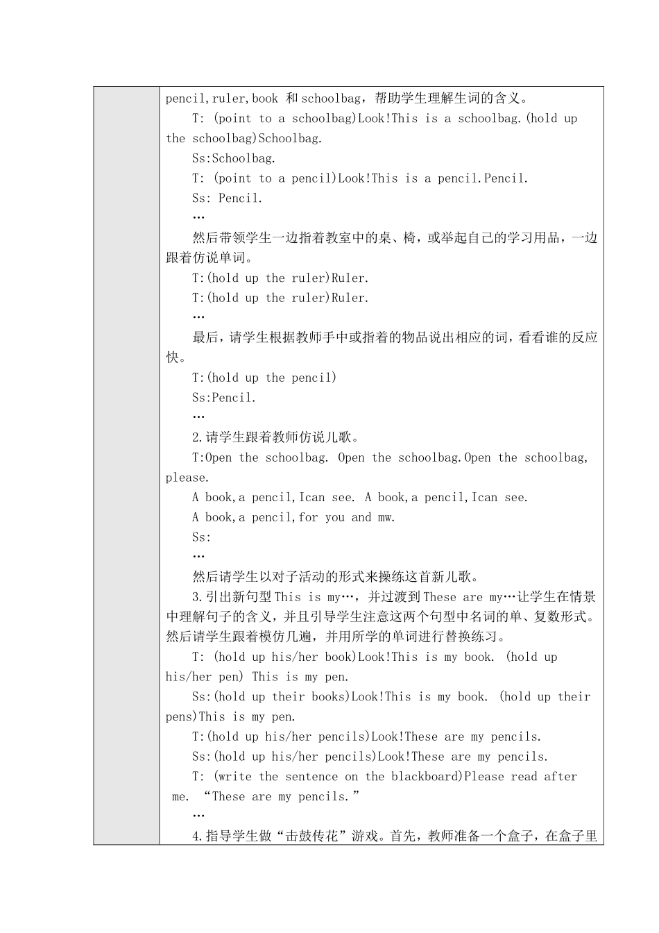 【沪教牛津版（三起）】三年级上册英语教案 Unit-9-In-my-room.doc_第2页