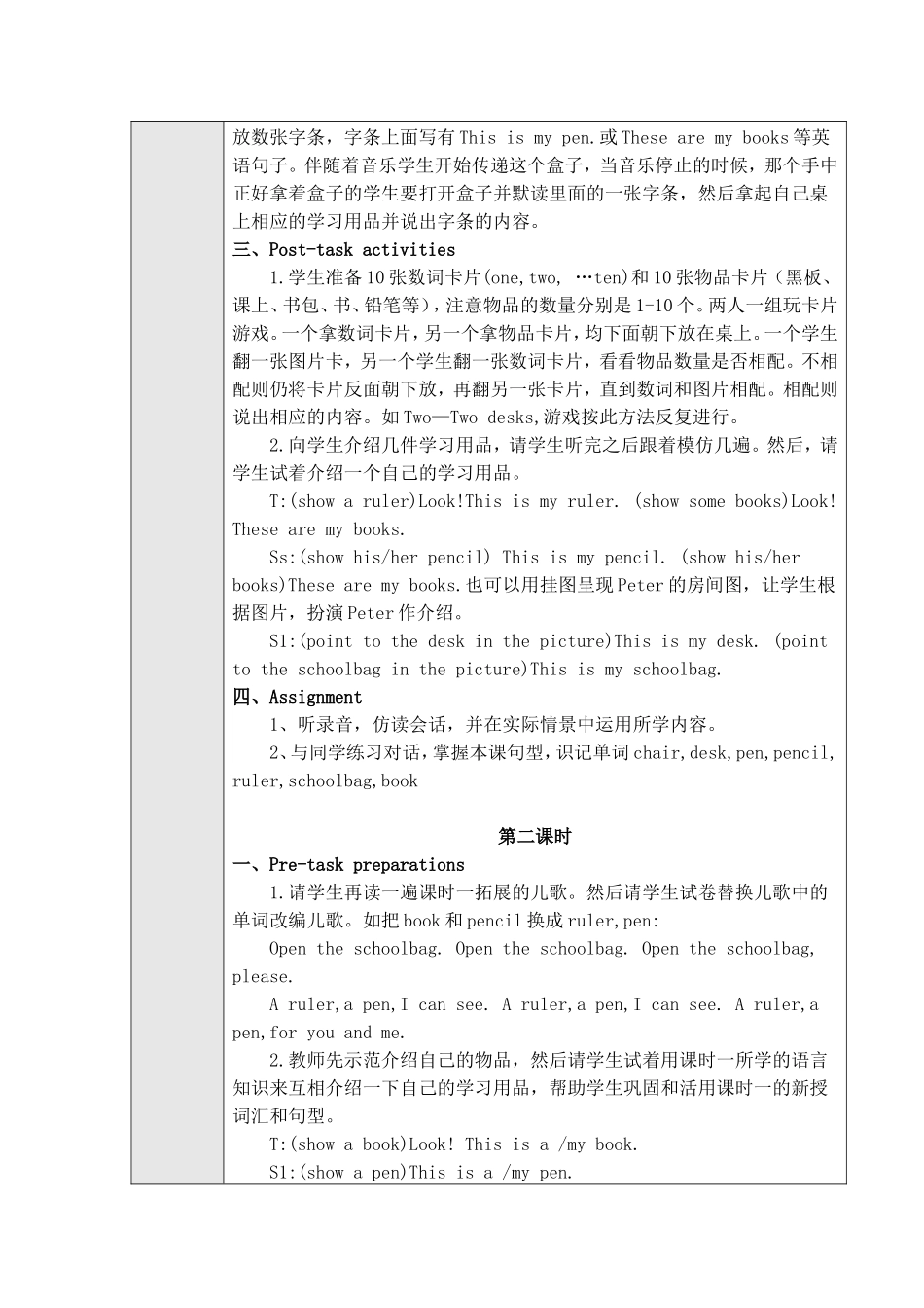 【沪教牛津版（三起）】三年级上册英语教案 Unit-9-In-my-room.doc_第3页