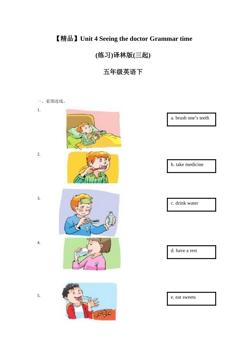 【精品】Unit4 Grammar time(练习及解析)译林版(三起)-五年级英语下.doc_第1页