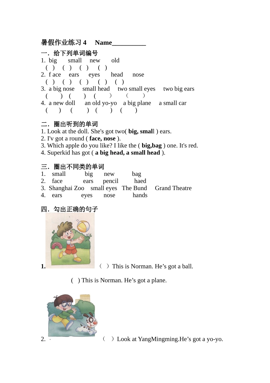 暑假作业4.doc_第1页