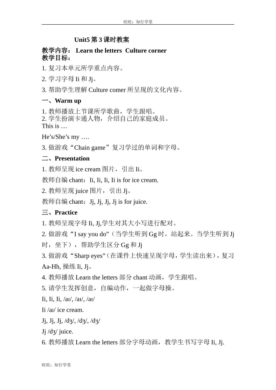 牛津上海版三上Unit 5《My family》（第3课时）word教案[旺旺：知行学堂].doc_第1页